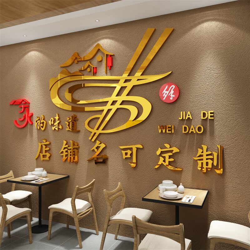 网红饭店墙面装饰烧烤烤肉创意火锅快餐餐饮墙贴