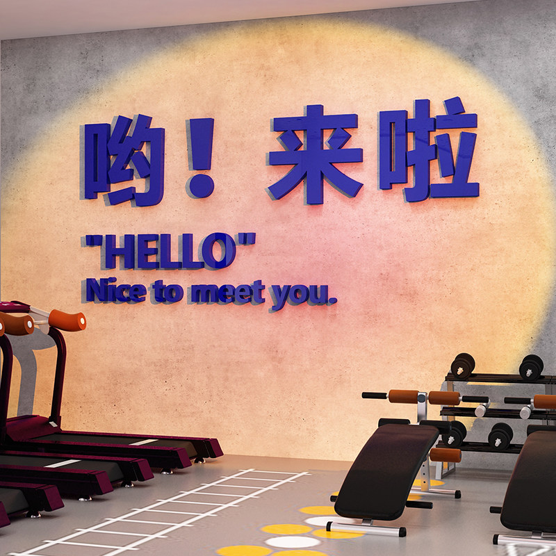 网红打卡拍照区布置芝麻街贴纸健身房文化墙面装饰墙贴