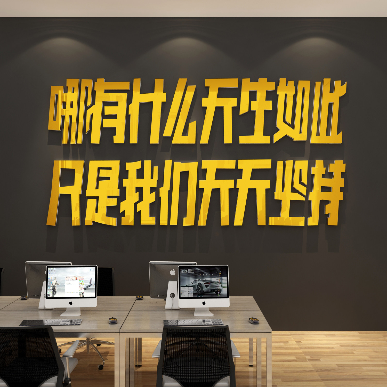 办公室墙面装饰贴纸激励励志文字标语企业文化公司墙贴