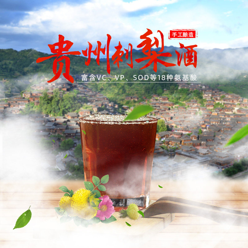 苗岭阿妈刺梨新鲜发酵糯米自酿甜酒特产21度月子米酒