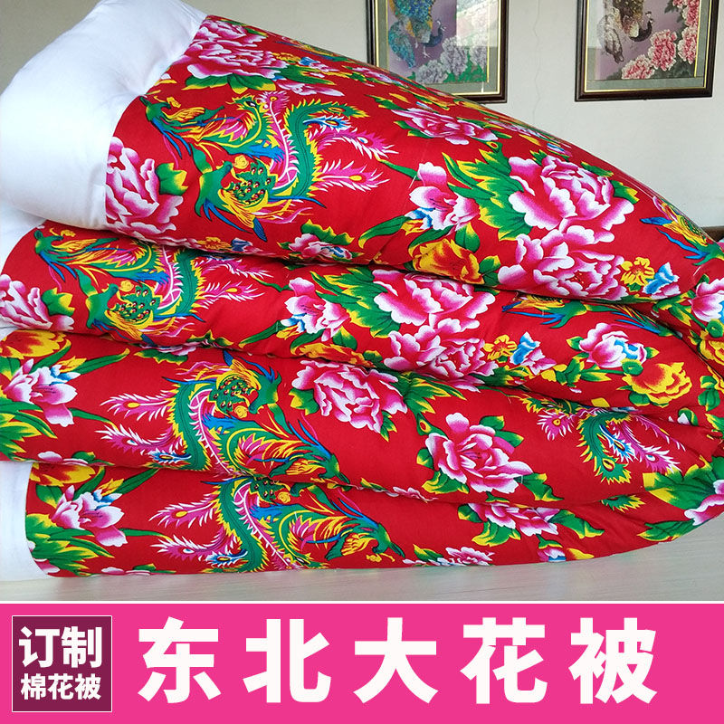 东北褥面花喜棉花手工用手结婚棉被北大被子被子