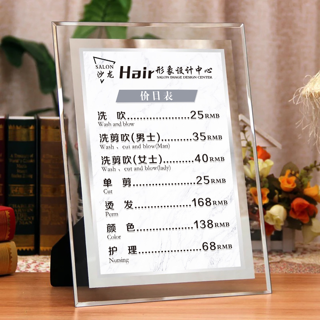 价目表水晶玻璃摆台理发店发廊海报价格表设计定制写真
