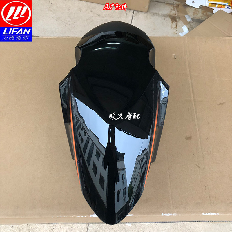 力帆摩托车配件lf20010lkpt200挡泥板前档泥板前泥瓦前摩托车外壳