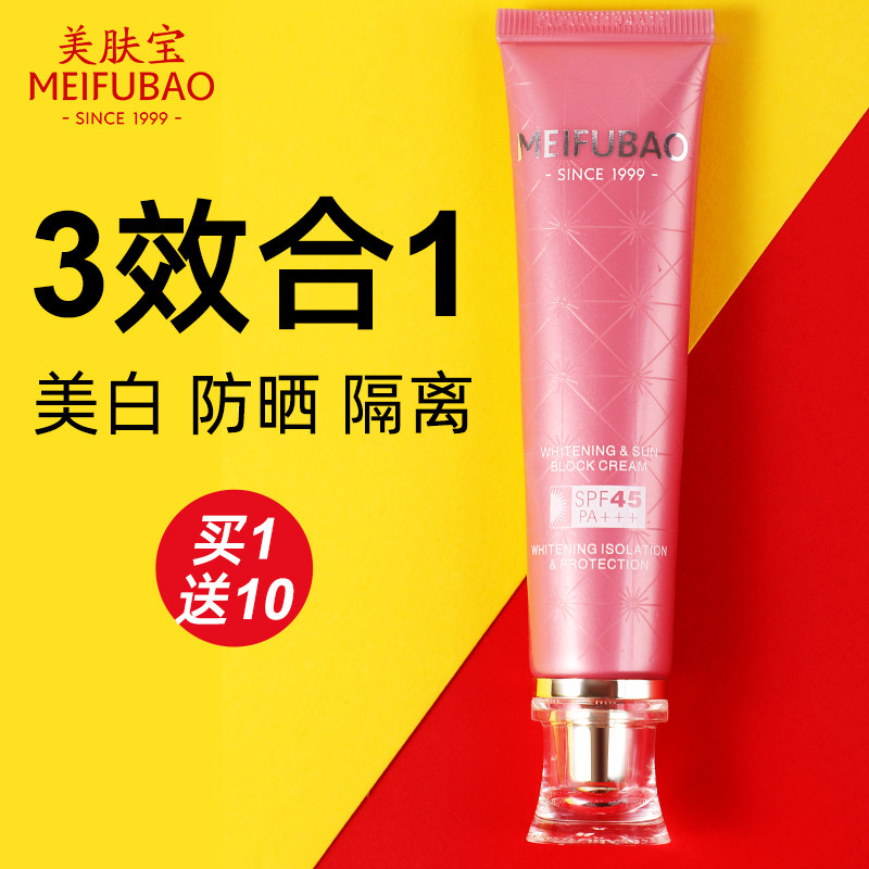 美肤宝防晒隔离霜旗舰店官网正品bb霜面部美白遮瑕三合一45倍官方