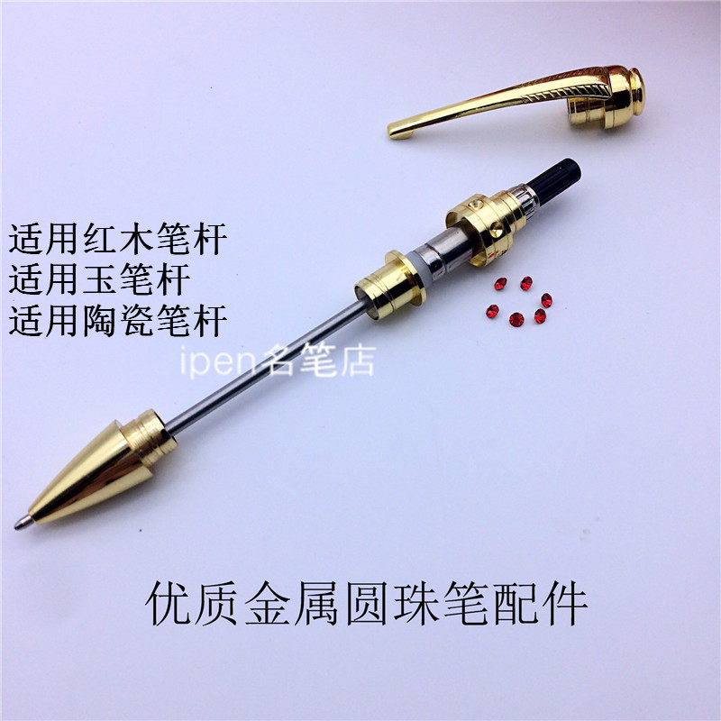 diy圆珠笔配件零件优质新品玉笔金属红木签字笔钢笔