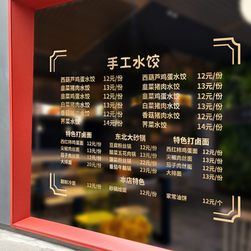 贴纸定制小吃餐饮菜单价目表面馆手工水饺店门墙贴