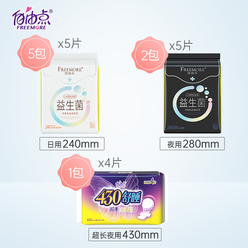 【虞书欣同款】自由点益生菌卫生巾日夜用超薄组合装正品旗舰店-自由