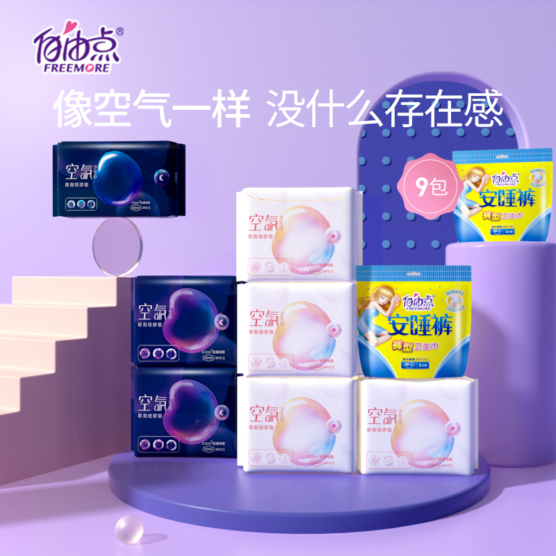 自由点卫生巾9包空气整箱组合装少女专用学生日夜用加长姨妈巾女图0