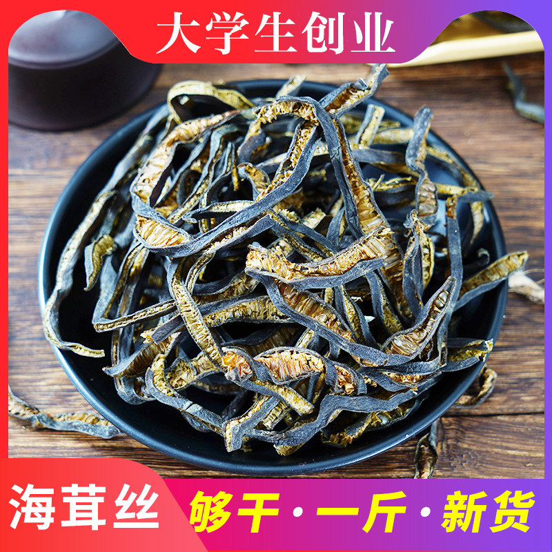 海茸丝500g海笋丝干货批发特级海松茸荣海龙筋海蓉凉拌素食菜大全
