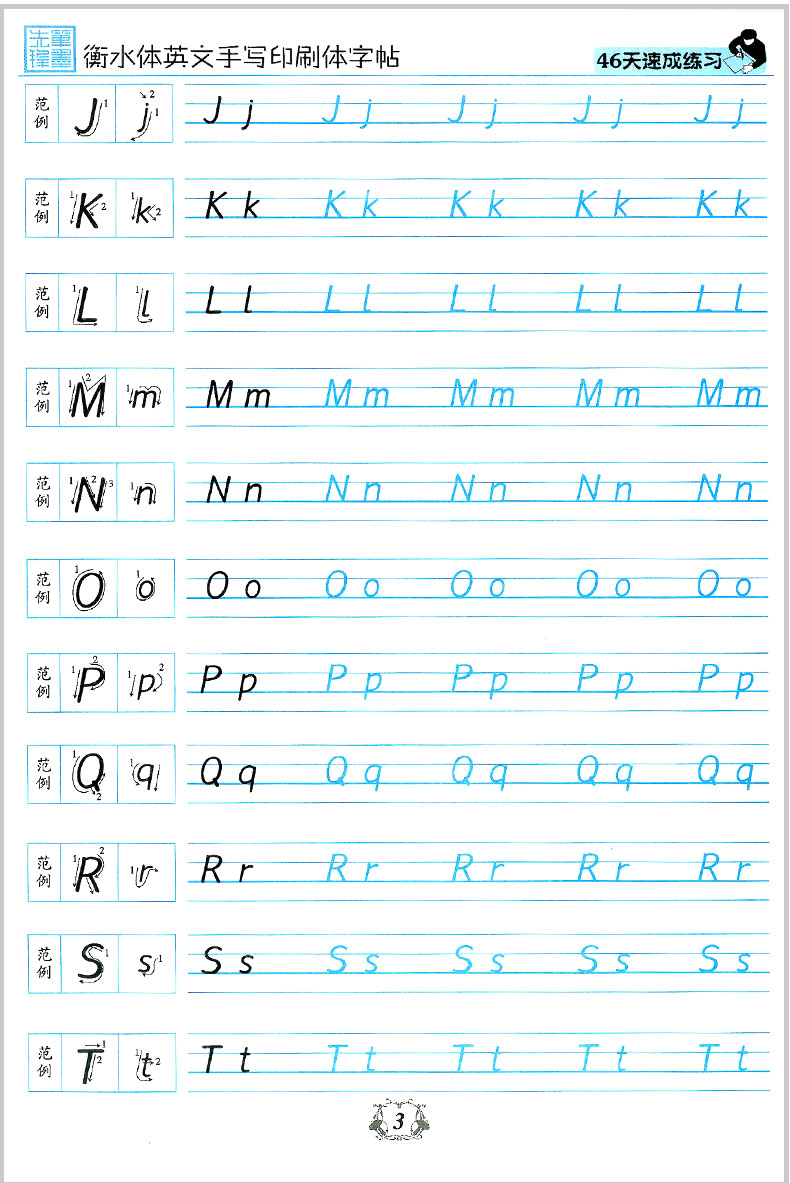 字帖衡水水体英文46天书写笔墨纸条作文用纸书法