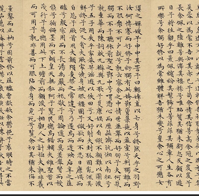 文徵明小楷离骚字帖长卷微喷复制名家书法学习书法