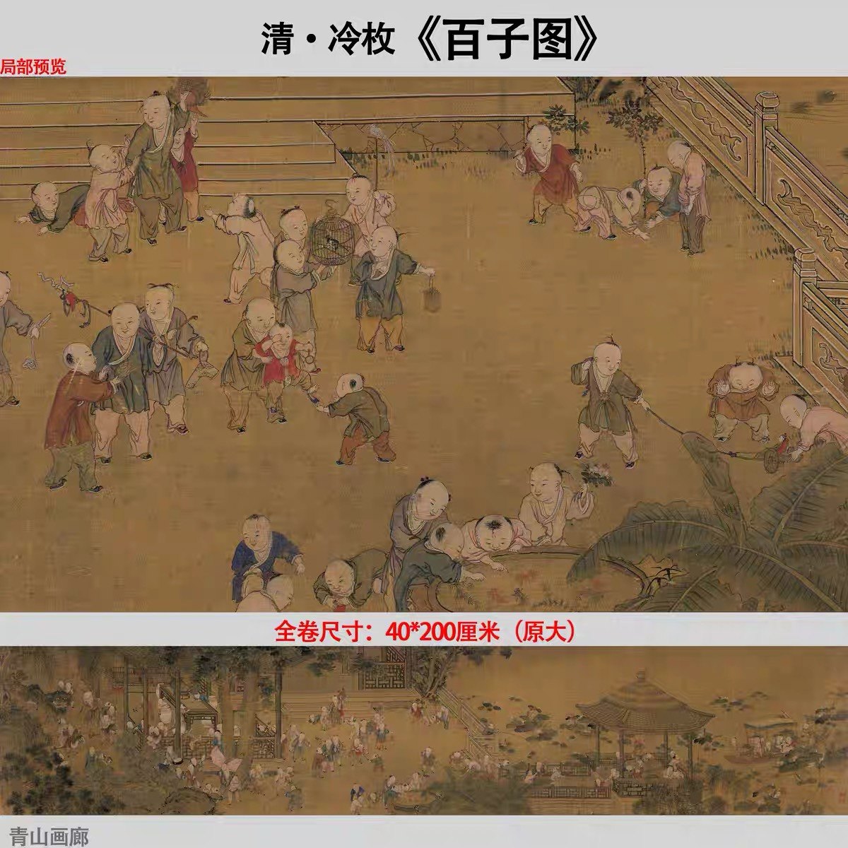 冷枚百子古画复制真迹高清大国画画唐代人物画国画