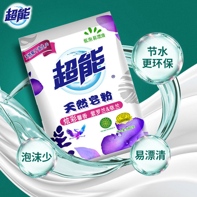正品超能天然皂粉680g洗衣粉紫罗兰小包包装香味洗衣粉
