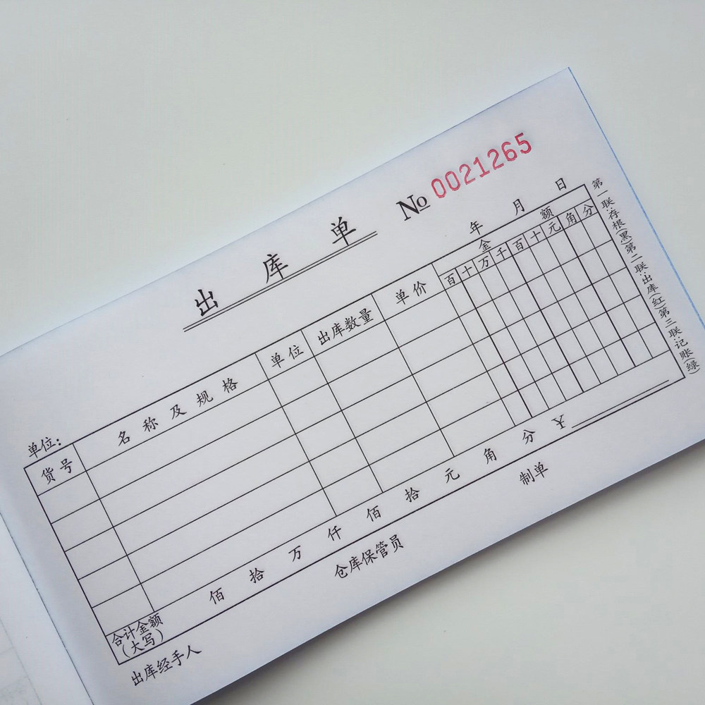 货单三联出库库单入库凭证收据仓库验收单出单据