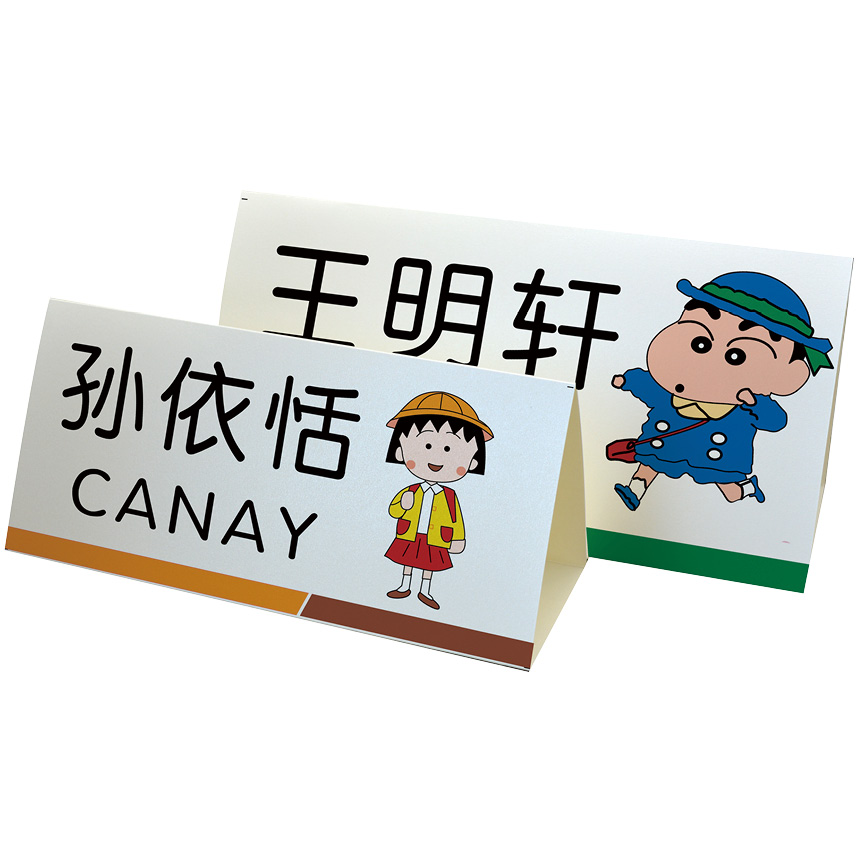 名字姓名桌牌小学生双面贴纸名牌定制打印卡纸定制菜谱