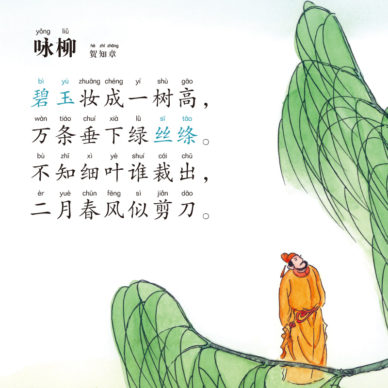 唐诗三百首宋词三百首全集 注音版幼儿早教启蒙少儿童读物古诗大300首