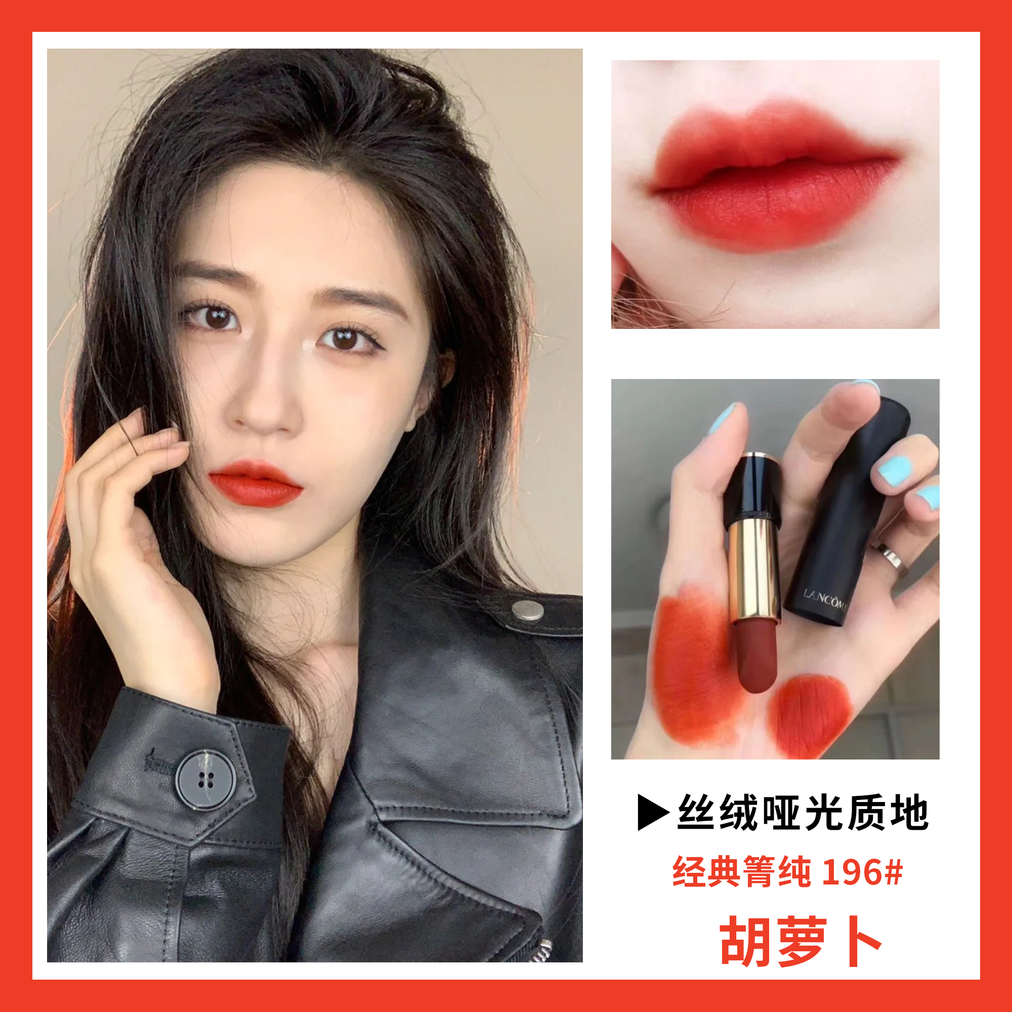 兰蔻新款莓哑小野粉金菁纯白新款红显朱砂胡萝卜唇膏