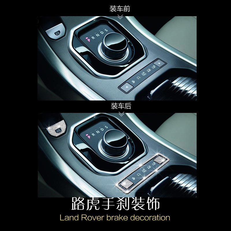 专用用于路虎揽胜极光内饰改装电子手刹地形适应汽车贴片