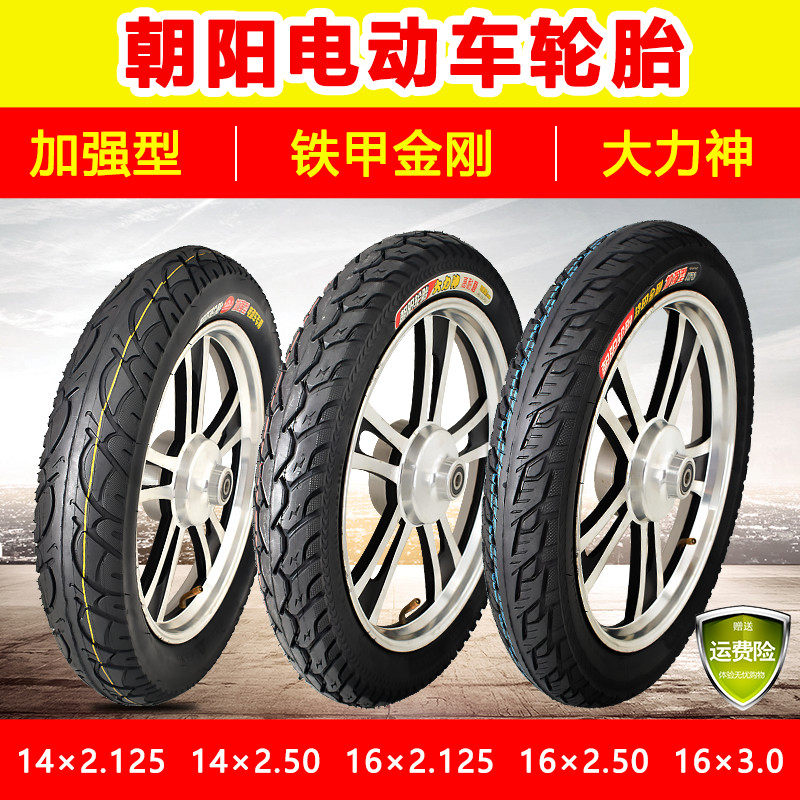 轮胎朝阳电动车16x2125电瓶车车胎胎内外胎大力神电动车外胎