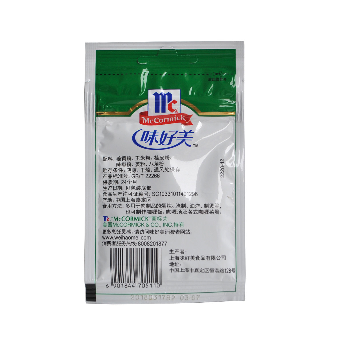 味好美咖喱粉10g 黄咖喱粉咖喱炒饭咖喱牛肉鸡肉饭调料