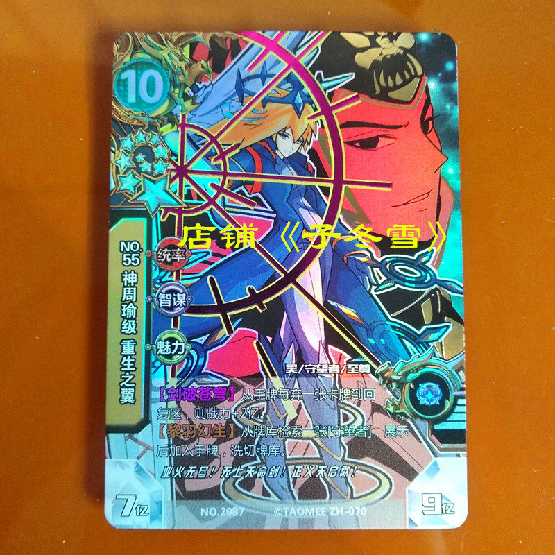 赛尔号战神演义卡牌刘备圣灵谱尼周瑜重生之翼桌游卡牌