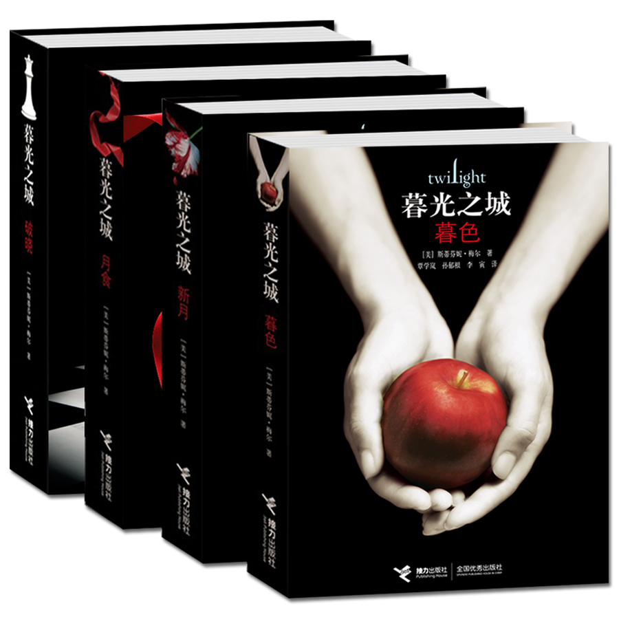 暮光之城中文正版小说书系列全4册 外国小说正版暮色/新月/月食/破晓四册电影同名经典魔幻小说 暮光之城全集 畅销书小说排行榜书 - 图3