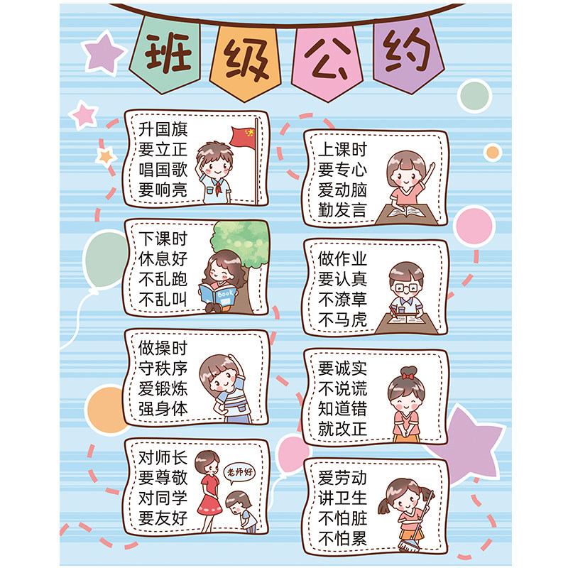 班级公约贴纸小学教室环境布置材料卡通黑板墙贴