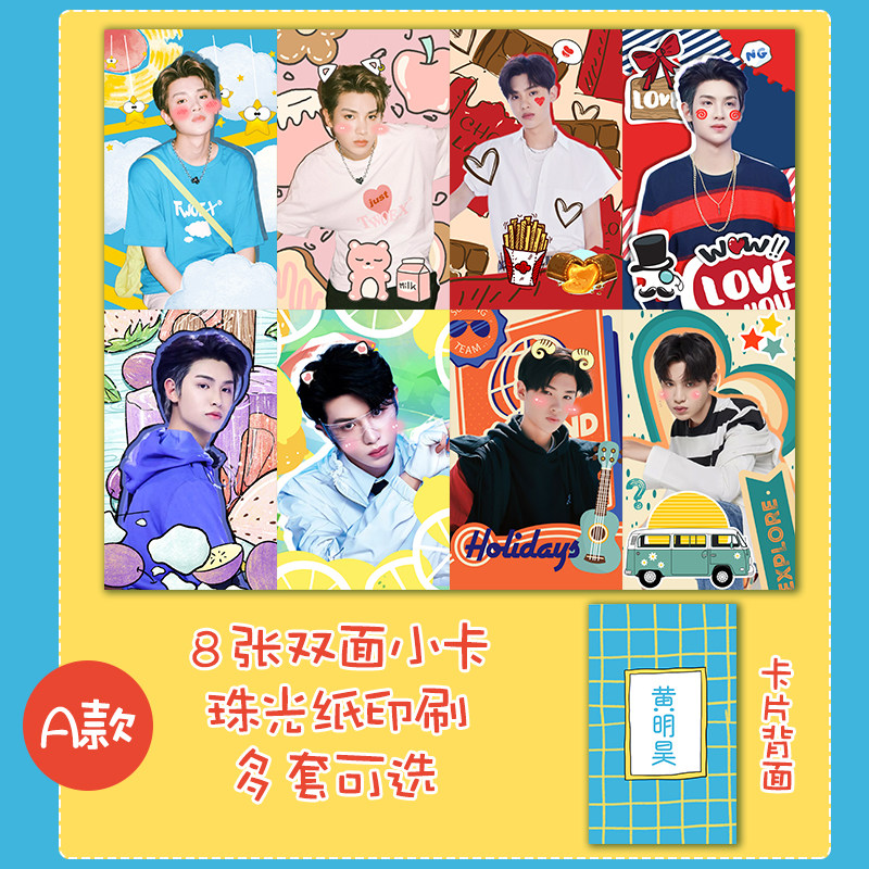 黄明昊创意明信片贺卡应援可爱小卡纸质珠光明星贺卡