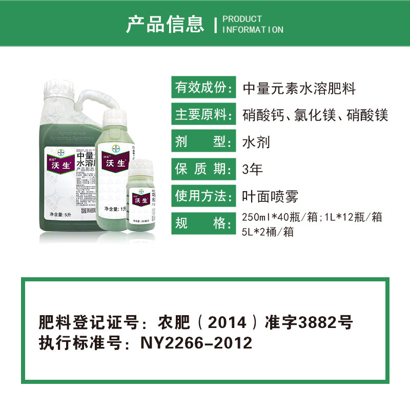 德国拜耳沃生钙镁叶面中量元素水溶肥料防裂新型肥料