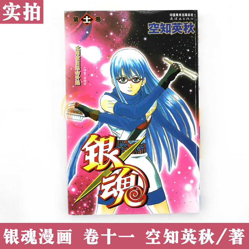 漫画银魂现货中少畅销书动漫画经典日本漫画系列珍藏漫画书籍