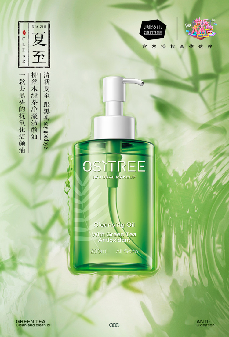 柳丝木绿茶净澈洁颜卸妆液水春夏秋冬脸部温和深层卸妆