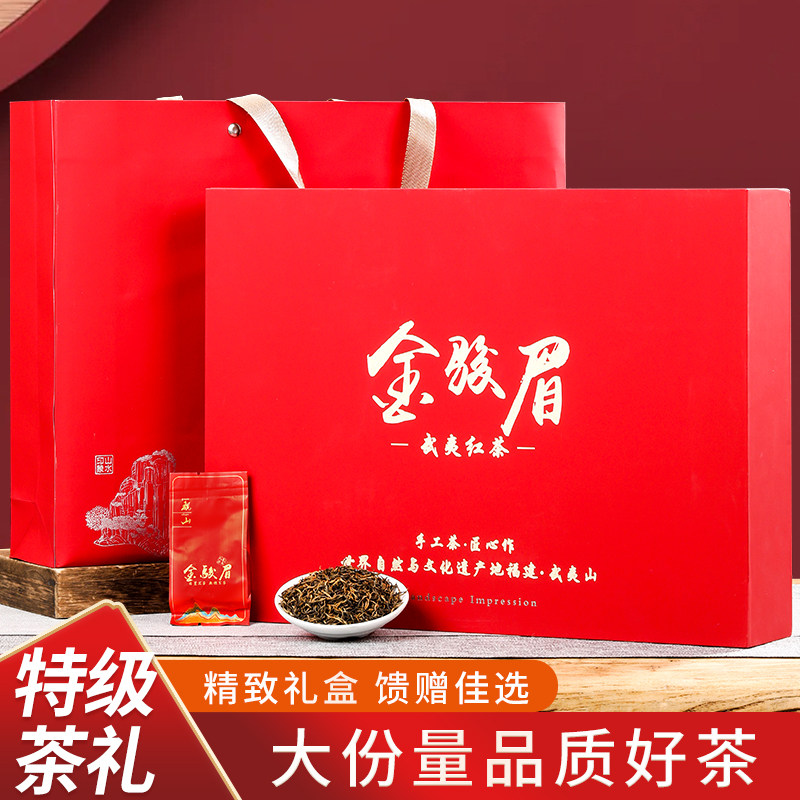 正宗金骏眉茶叶长辈礼盒盒装红茶特级浓香香型金骏眉
