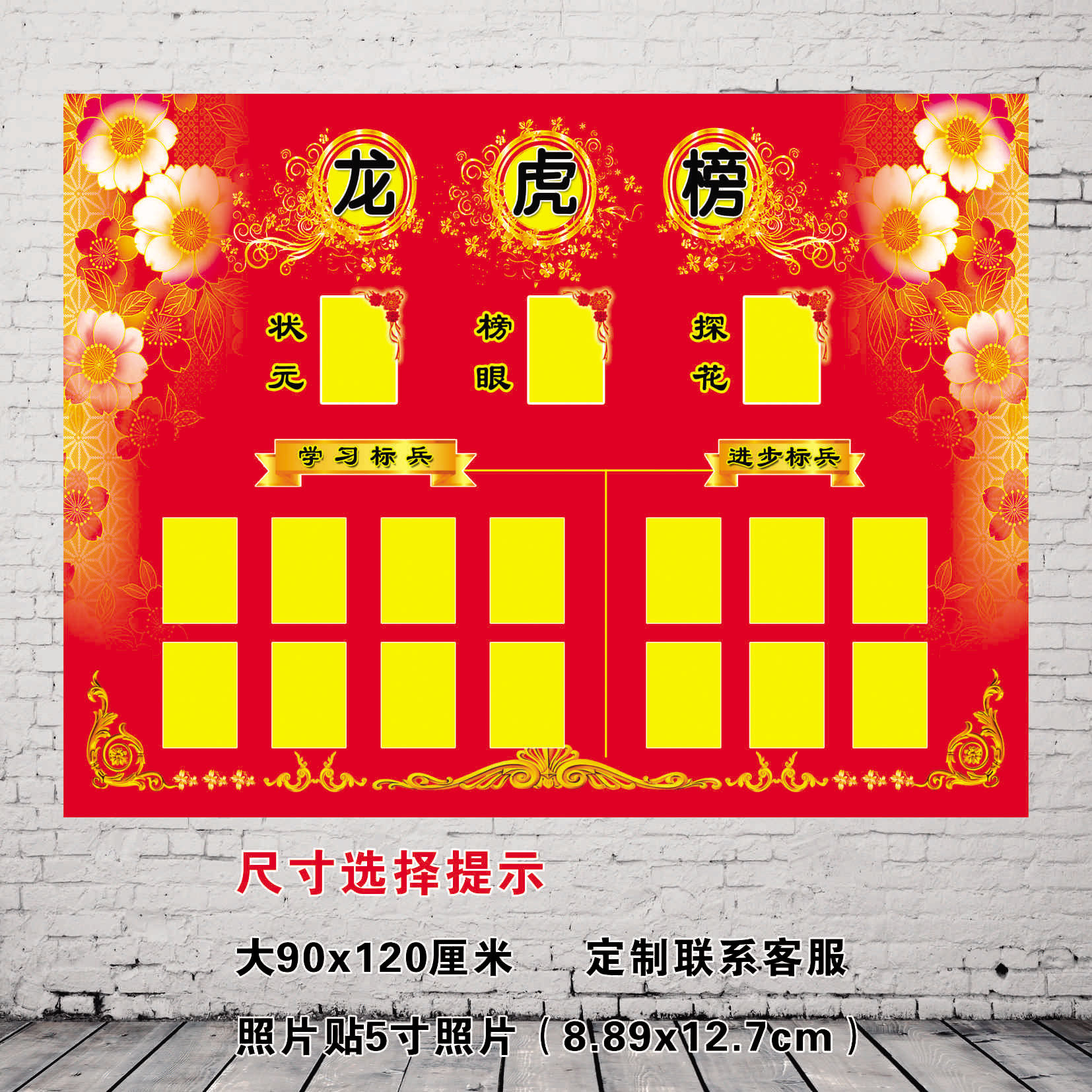 光荣榜龙虎榜大红红色优秀评比栏墙学校文化用品教室墙贴