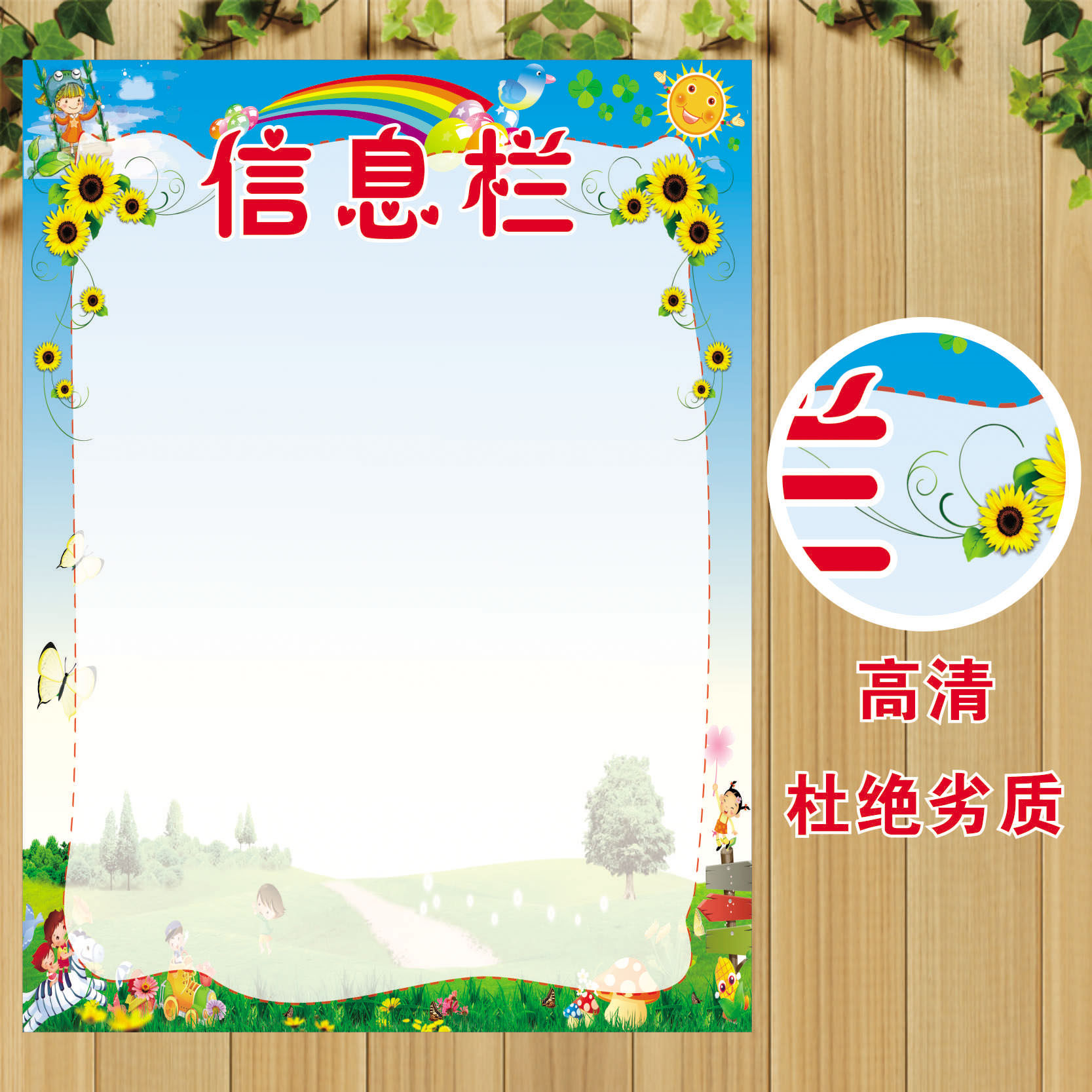 信息栏初中小学班级布置教室装饰文化贴纸公约墙贴