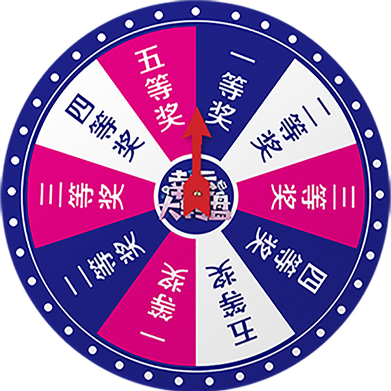 挂墙抽奖转盘轮盘桌面幸运摇奖机游戏ktv幼儿园转盘