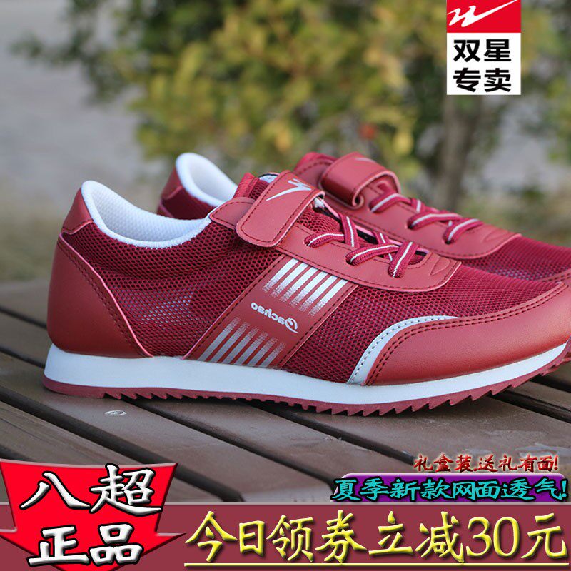 双星八超鞋春夏秋四季款软防滑轻便透气中老年人运动休闲鞋