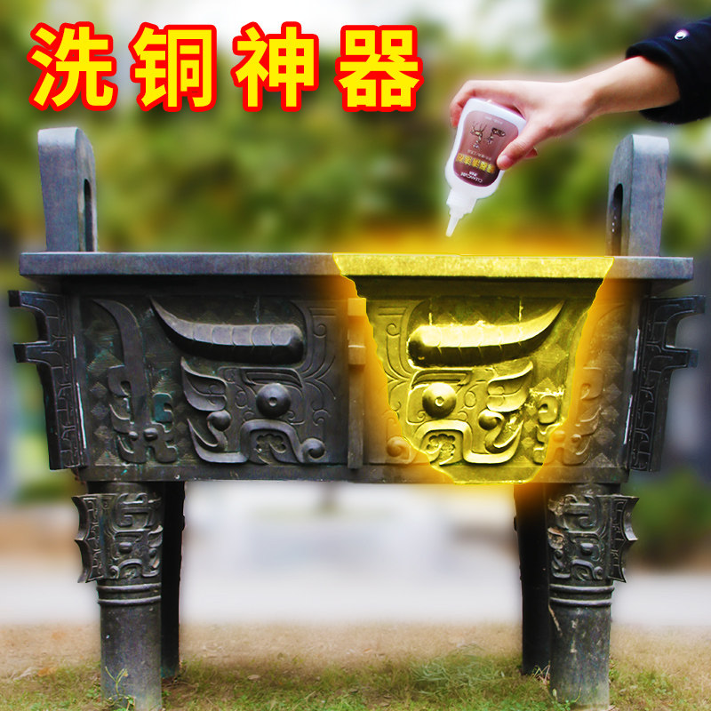 铜器清洁剂洗铜水去铜锈铜绿白铜黄铜清洗剂氧化多用途清洁剂