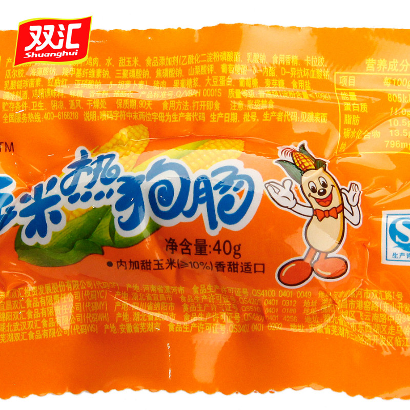 双汇玉米热狗肠40g*26根配方便面速食办公室休闲零食小吃