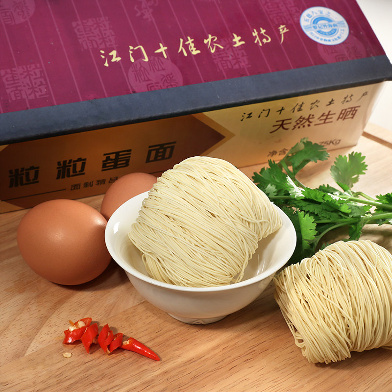 江门外海面黎记粒粒全蛋面3.5斤竹升面生晒云吞面拌炒捞面