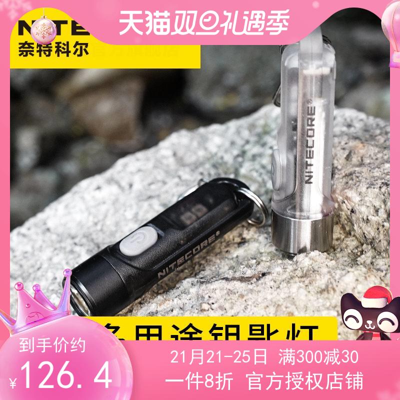 NITECORE奈特科尔TIKI迷你钥匙扣强光充电手电露营徒步户外自驾游