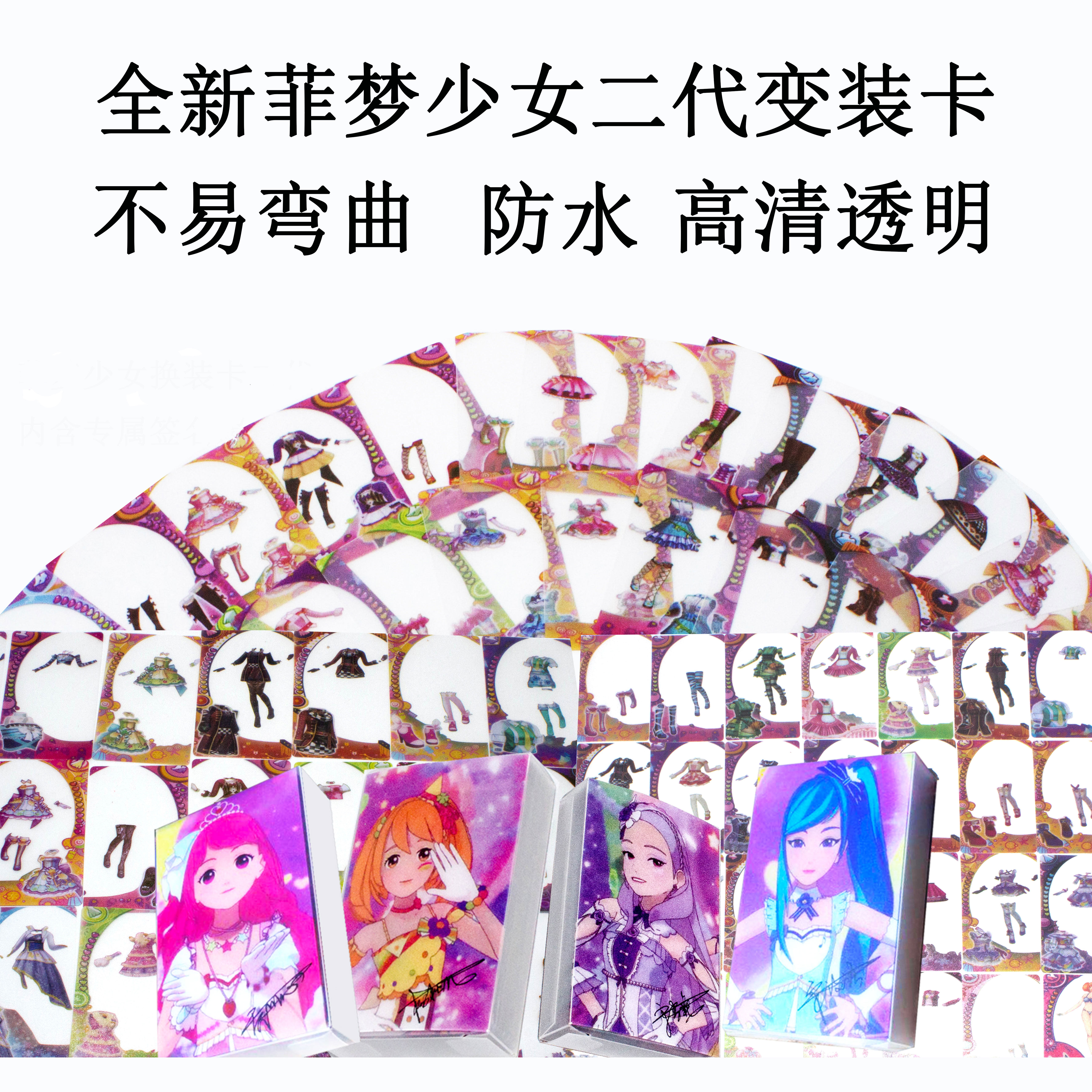 菲梦少女换装第二季宁雪艳衣服透明卡飞公主动漫挂件