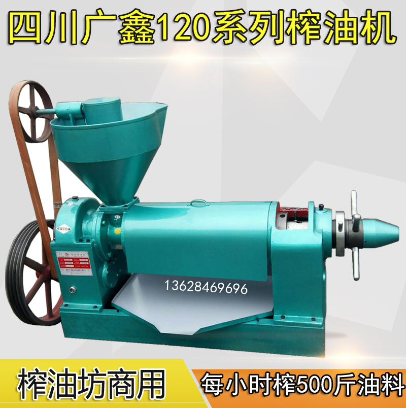 四川绵阳广鑫榨油机120斜齿静音自动温控螺旋榨油机大型商用油坊