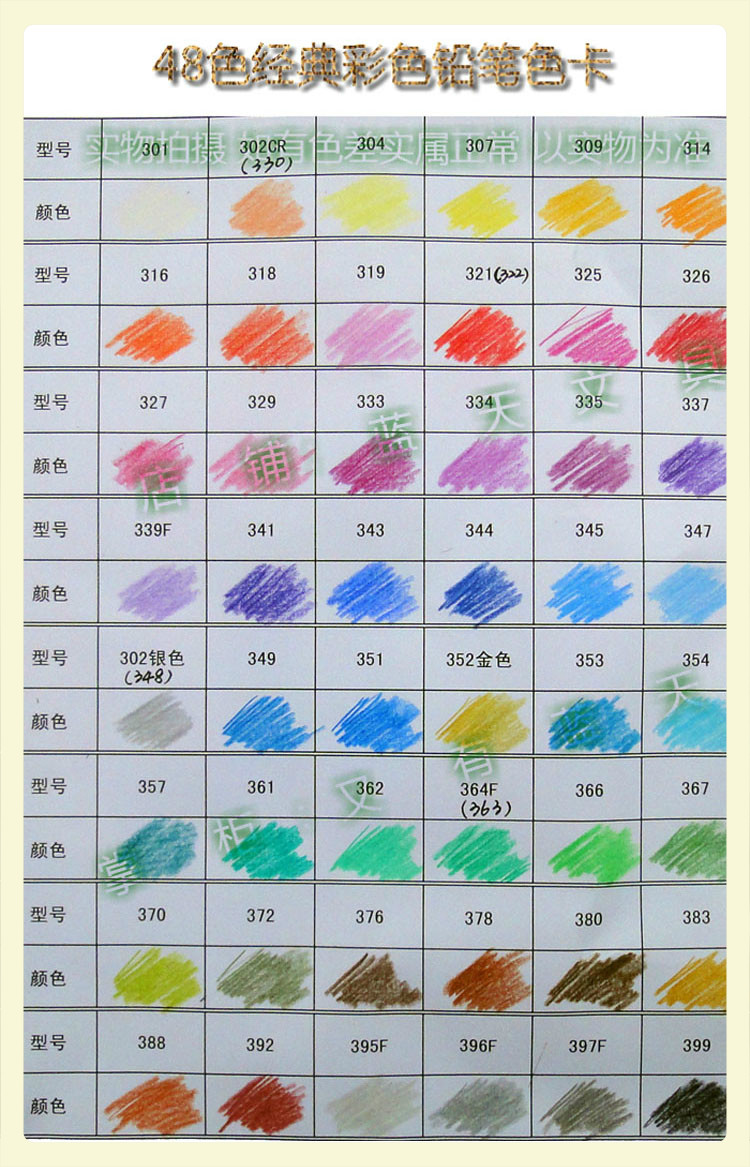 彩铅笔颜色编号对照表图片