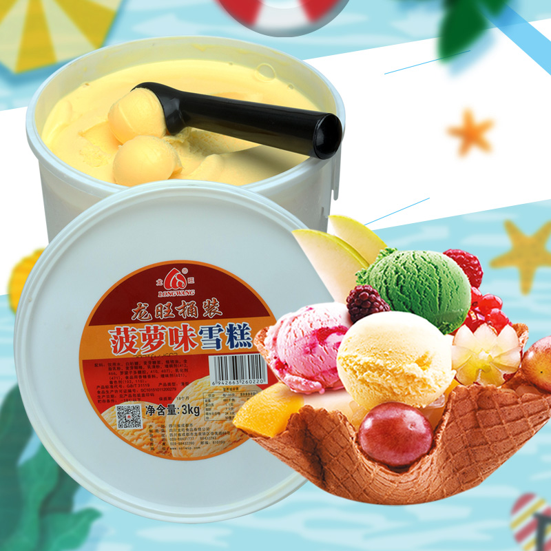 新品上市龙旺香芋雪糕6斤大桶桶装冰淇淋挖球冰激凌冰淇淋