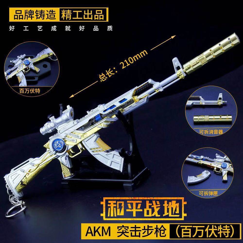 吃鸡和平精英周边百万伏特ak合金钥匙扣武器游戏