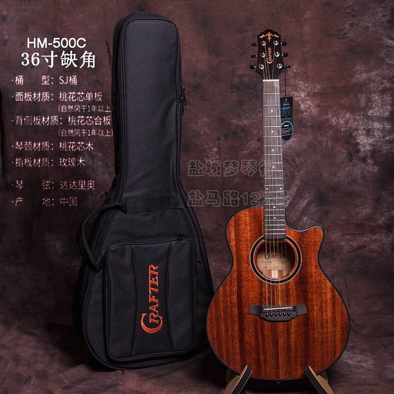 crafter卡夫特hm500500c36寸单板旅行民谣木吉吉他吉他民谣吉他
