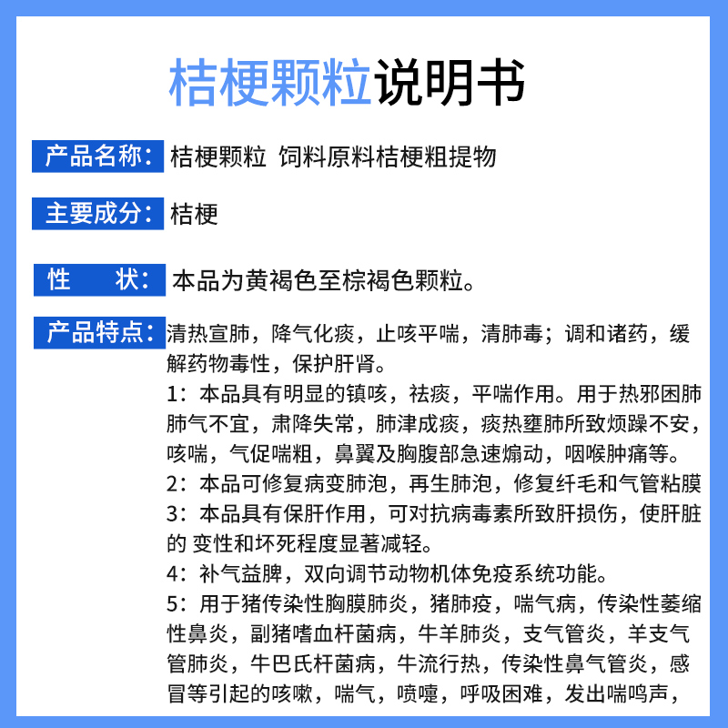 桔梗配方颗粒图片