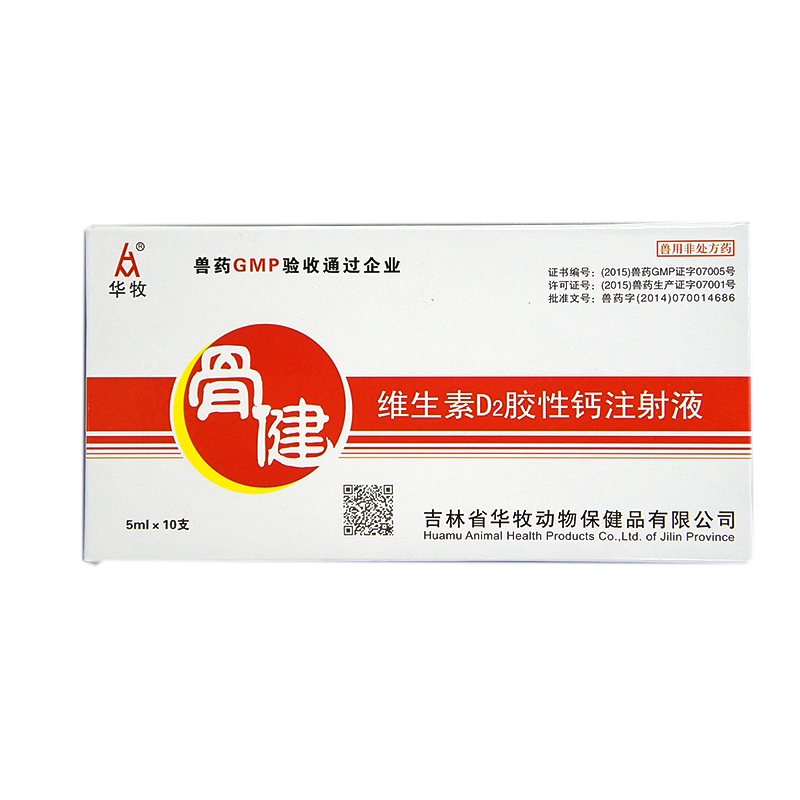 兽用维生素d2胶性注射液维丁高能钙猪牛羊软骨畜牧药品