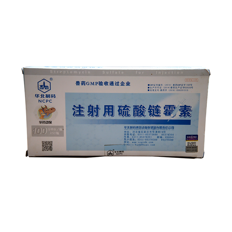 兽用注射硫酸链霉素粉针100w单位x50支猪牛羊畜牧药品