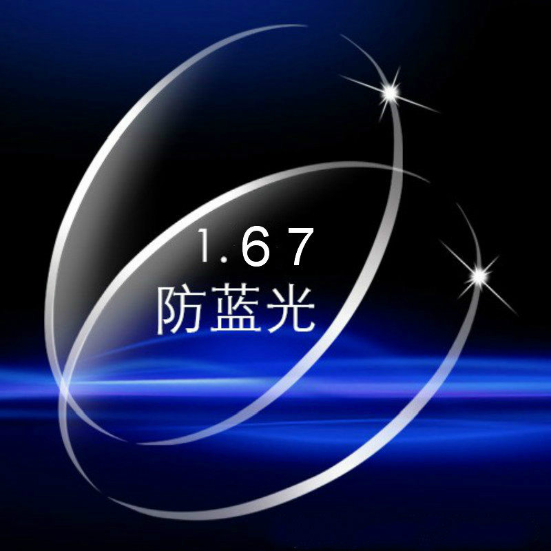 镜片淑目1.67球面防辐射防紫外线绿膜眼镜树脂近视定制眼镜片
